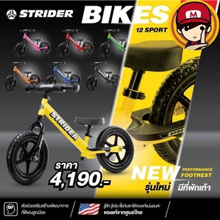 ▶️ถามสีพร้อมส่งกับแม่ค้าก่อนสั่งน๊าาา◀️ จักรยานขาไถ STRIDER BIKES (สไตรเดอร์ ไบร์ท) 18เดือน - 5ปี