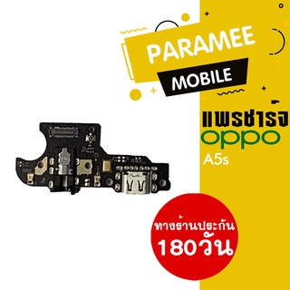 แพรชาร์จ OPPO A5s PCB D/C oppo a5s