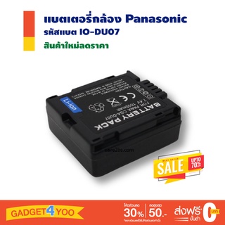 แบตเตอรี่กล้อง Panasonic รหัสแบตรุ่น IO-DU07