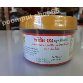 ทวีชัย สูตร 2 (สูตรพิเศษ)ฝาเหลือง สำหรับไก่ชน ของแท้100% กระปุกใหญ่600กรัม