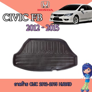 ถาดท้าย//ถาดท้ายรถยนต์//ถาดวางของท้ายรถ  ฮอนด้า ซีวิค Honda Civic 2012-2015 Hybrid