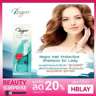 **พร้อมส่ง**Regro Hair Protective Shampoo for Lady 225 ml. แชมพูป้องกันผมร่วง สำหรับสุภาพสตรี ( 1 ขวด )