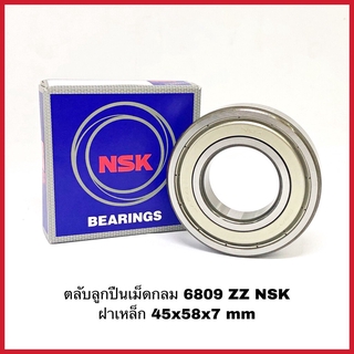 ตลับลูกปืนเม็ดกลม 6809 ZZ NSK ฝาเหล็ก 6809 ZZ Deep Groove Ball Bearings 45x58x7 mm