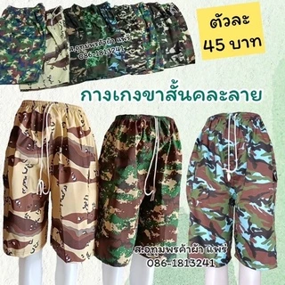 กางเกงทหาร ลายพราง เอวยืดใส่สบาย ทำงานก่อสร้าง ไปไร่ไปสวน