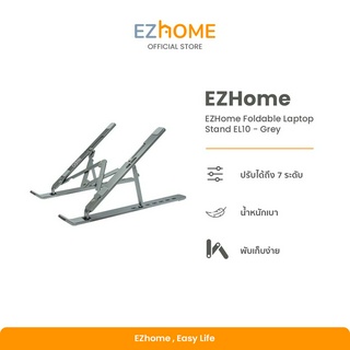 EZHome Foldable Laptop Stand EL10 - Grey แท่นวางแล็ปท็อป แบบพกพา ขาตั้งแล็ปท็อป ที่รองโน๊ตบุ๊ค แบบอลูมิเนียม ปรับได้ 7 ระดับ