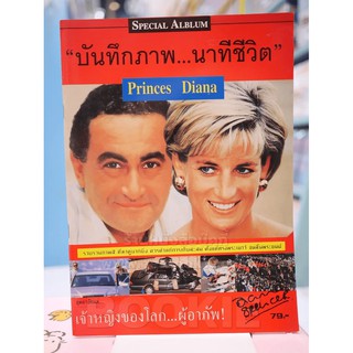 บันทึกภาพ...นาทีชีวิต Princes Diana