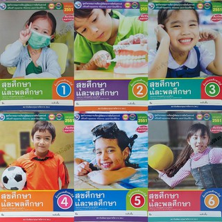 ชุดกิจกรรมสุขศึกษาและพลศึกษา ป.1-ป.6 #พว