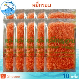 หมี่กรอบเจ๊หมวย 10แพ็ค 350กรัม หมี่กรอบ หมี่ ขนมหมี่กรอบโบราณ ขนมหมี่กรอบ ขนมโบราณ หมี่กรอบโบราณ หมี่กรอบดั้งเดิม