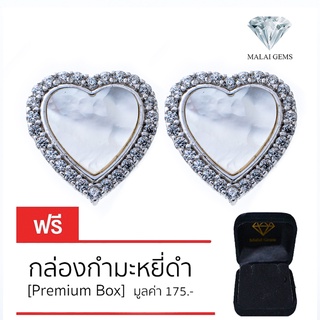 Malai Gems ต่างหูเพชร ต่างหูหัวใจ เงินแท้ Silver 925 เพชรสวิส CZ เคลือบทองคำขาว รุ่น 155-SE1607 แถมกล่อง