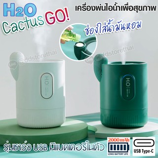 ⭐เครื่องพ่นไอน้ำชาร์จไฟได้⭐H2O Wireless aroma จุ 330ml.ฟอกอากาศภายในบ้าน เพิ่มความชื้นในอากาศ