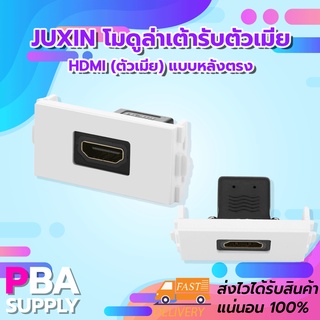 Juxin โมดูล่าเต้ารับตัวเมีย HDMI (ตัวเมีย) แบบหลังตรง