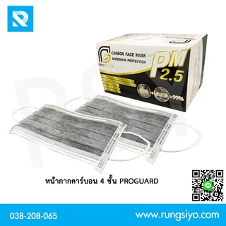 หน้ากากคาร์บอน 4 ชั้น PM 2.5 ยี่ห้อ ProGuard