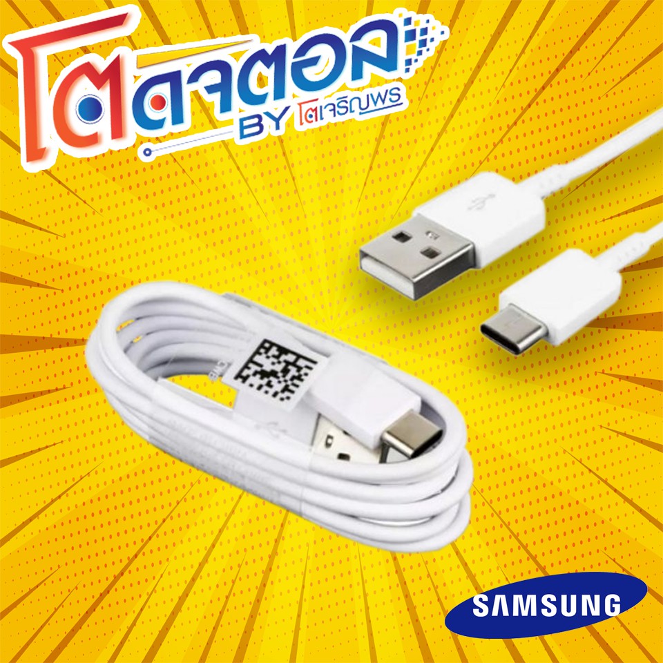 สายชาร์จ Type-C Fast Charging technology Samsung แท้ รองรับ Fast Charging