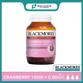 Blackmores Cranberry 15000+C แบลคมอร์ส แครนเบอร์รี่  (60 แคปซูล)