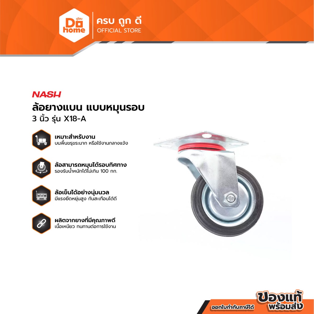 NASH ล้อยางแบน แบบหมุนรอบ 3 นิ้ว รุ่น X18-A |EA|