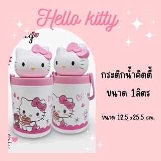 กระติกน้ำHello kitty