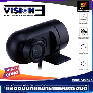 กล้องบันทึกหน้ารถยนต์ DZ POWER รุ่น VISION3 กล้องบันทึกหน้ารถสำหรับต่อเข้ากับจอแอนดรอยติดรถยนต์ ภาพสวยคมชัด