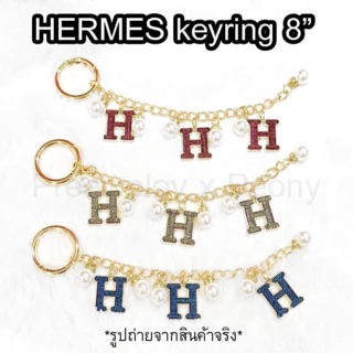 พวงกุญแจ H สไตล์ hermes ประดับมุก พร้อมส่ง!!