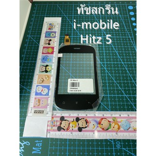 ***พร้อมส่งในไทย***ทัชสกรีน i-mobile Hitz 5ทัชสกรีน i-mobile Hitz5 ไอโมบาย Hitz5 สีขาว สีดำ