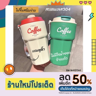 แก้ว Coffee รุ่น 2แก้วเก็บความเย็น มีฝาล็อคกันน้ำหก แถมสายหิ้วตามสีแก้ว ใส่ร้อนใส่เย็นได้ ขนาด 420 ml ผลิตจากสแตนเลส 304