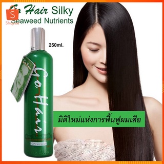 Go hair Silky Seaweed Nutrients 250 ml.เซรั่มสาหร่าย 📦พร้อมส่ง📦🚚