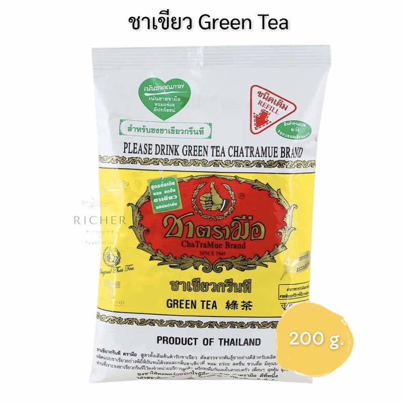 ชาเขียวกรีนที Green Tea ชาตรามือ 200กรัม