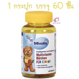 Mivolis by DM Multivitamin Gummy🐻‍❄️วิตามินรวมสำหรับเด็ก👶🏻