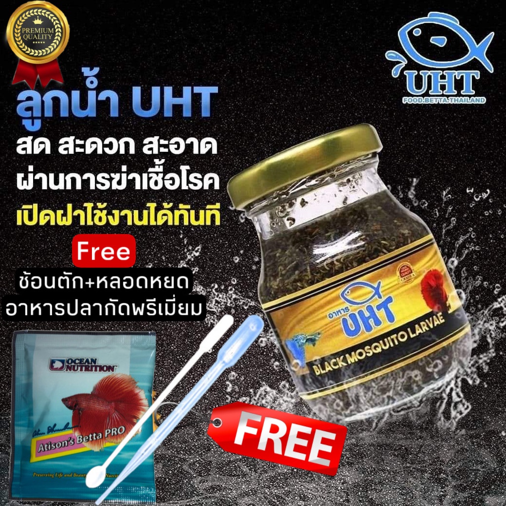#ลูกน้ำUHT
#อาหารปลากัด
#ลูกน้ำพร้อมใช้
#อาหารปลาเกรดพรีเมียม
#อาหารปลากัดคุณภาพสูง