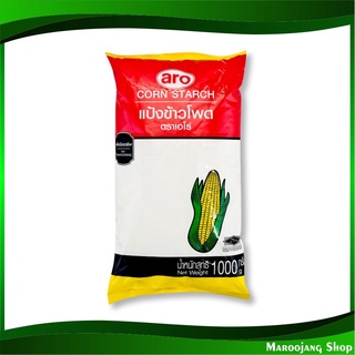 แป้งข้าวโพด 1000 กรัม เอโร่ Aro Corn Starch แป้ง ข้าวโพด แป้งทำขนม แป้งทำอาหาร แป้งขนม แป้งอาหาร