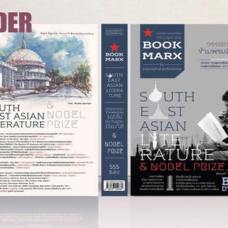 Bookmarx Vol.2 bookgazine รายสะดวก