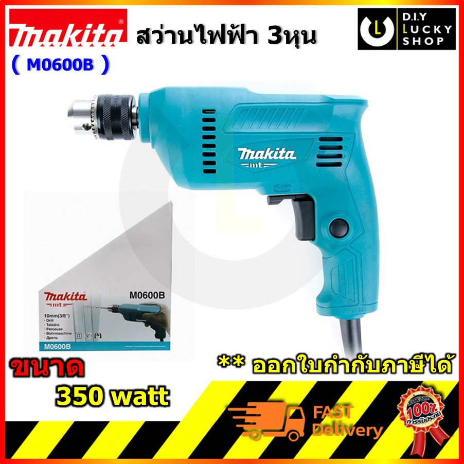 MAKTEC MT60 MAKITA M0600B (รุ่นใหม่ล่าสุด มาแทน MT60 ) สว่านไฟฟ้า 3/8" MAKITA รุ่น M0600B