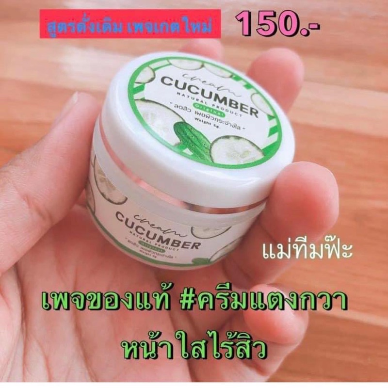 ครีมหน้าขาวแตงกวา ใครหน้าหมองคล้ำ ไม่ขาวใส ครีมแตงกวาช่วยคุณได้
