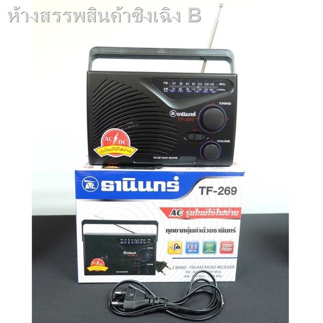 ▫✥┇วิทยุ#ธานินทร์TF-269งานคุณภาพ ชัดเจน แท้100% TF-269 FM/AM