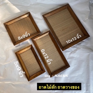 [ถูกมาก] ถาดไม้สัก ถาดเสิร์ฟ ถาดวางของ [มี4ขนาด]