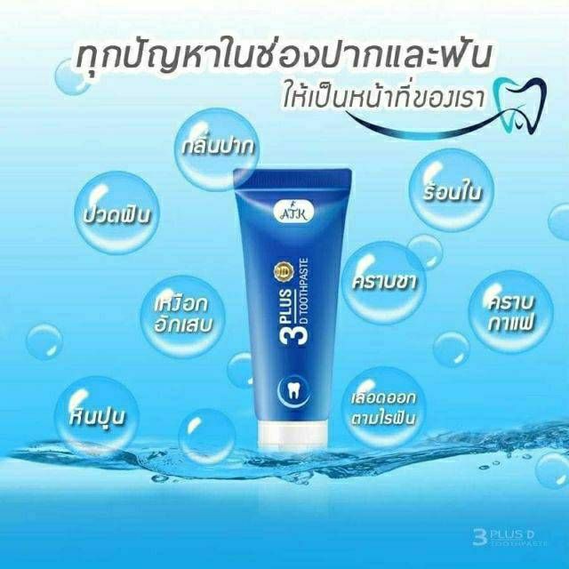 ยาสีฟัน3DPlus​ บอกลาทุกปัญหา​ในช่องปาก​และฟัน