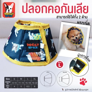 ปลอกคอกันเลีย แบบนิ่ม ยี่ห้อ Doggy style ลายสุนัขสีน้ำเงิน ขอบเหลือง size L รอบคอ 15-18 นิ้ว กว้าง 6.5 นิ้ว โดย Yes pet shop