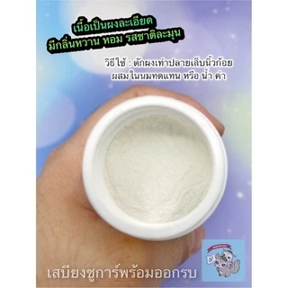 ( โพรไบโอติก ) PROBIOTICS อาหารเสริม ชนิดผง แคลเซียม วิตามิน สัตว์เล็ก สัตว์เลี้ยง ชูการ์ กระรอก ดอร์เมาส์ แฮมสเตอร์
