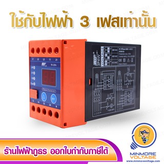 ดิจิตอล เฟสมิเตอร์ อุปกรณ์ป้องกันไฟตก,ไฟเกิน รุ่น 3P4W รีเลย์ป้องกันเฟส ยี่ห้อ WIP