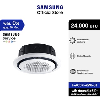 [Pre-Order] SAMSUNG เครื่องปรับอากาศ Circle 360 Cassette รุ่น AC071-RW1-ST, 24,000 BTU/ชม.