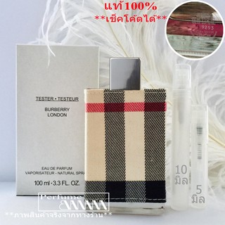 น้ำหอมก้นขวด และ แบ่งขาย 5มิล,10มิล Burberry London EDP. for women น้ำหอมแท้ แบ่งขาย  (เช็คโค้ดได้จร้า)