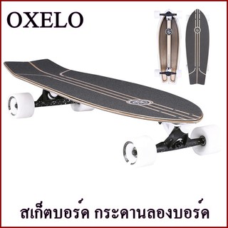 OXELO Fish Classic Surf

สเก็ตบอร์ด Skateboard ลองบอร์ด LONGBOARD