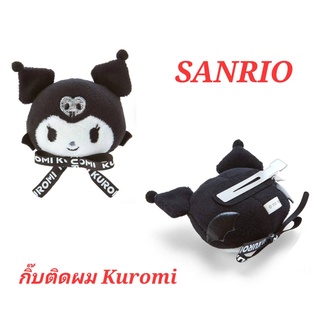 กิ๊บหนีบผม กิ๊ฟติดผม กิ๊บ Sanrio Kuromi จำนวน 1 ชิ้น ของแท้100% พร้อมส่ง