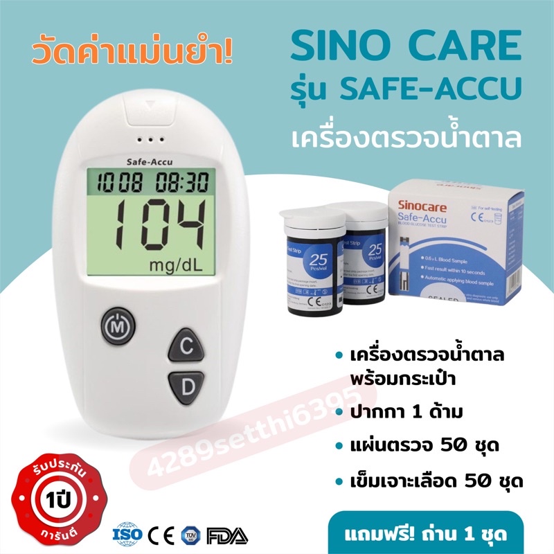 Sinocare เครื่องวัดน้ำตาล รุ่น Sinocare 50 ชิ้น รับประกันคุณภาพ | Shopee  Thailand