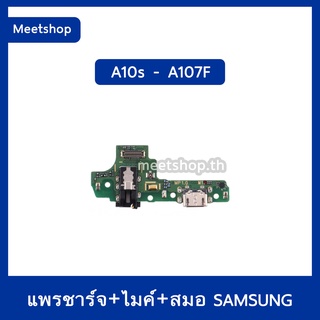 แพรตูดชาร์จ Samsung A10s , SM-A107F A14  แพรก้นชาร์จ งานเเท้แพรไมค์ แพรสมอ | อะไหล่มือถือ