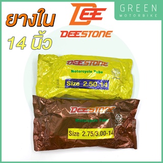 ยางในมอเตอร์ไซค์ Deestone ดีสโตน 14 นิ้ว 2.50-14 2.75/3.00-14