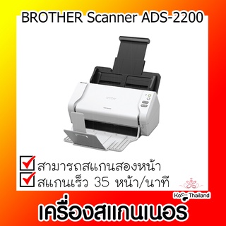 📣📣เครื่องสแกนเนอร์⚡ เครื่องสแกนเนอร์ BROTHER Scanner ADS-2200