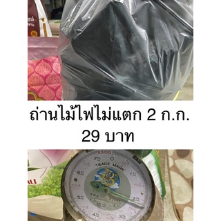 🇹🇭ถ่านหุงต้ม ถ่านไม้แข็ง 💢สุดค้ม💢น้ำหนัก 1KG=15฿ ค่าส่งถูกมากก