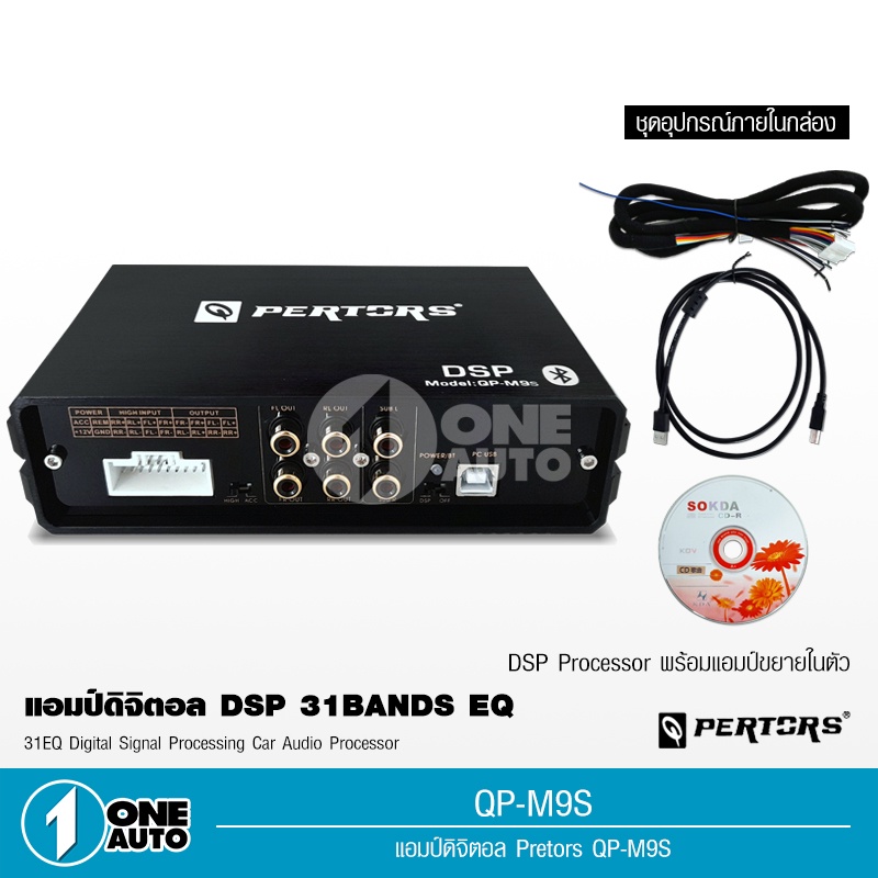 DSP Pertors 31EQ Car Audio Processor Amplifier Digital Sound Processor พร้อม เพาวเวอร์ในตัว RMS45W*4 แถมชุดสายต่อ แผ่นCD