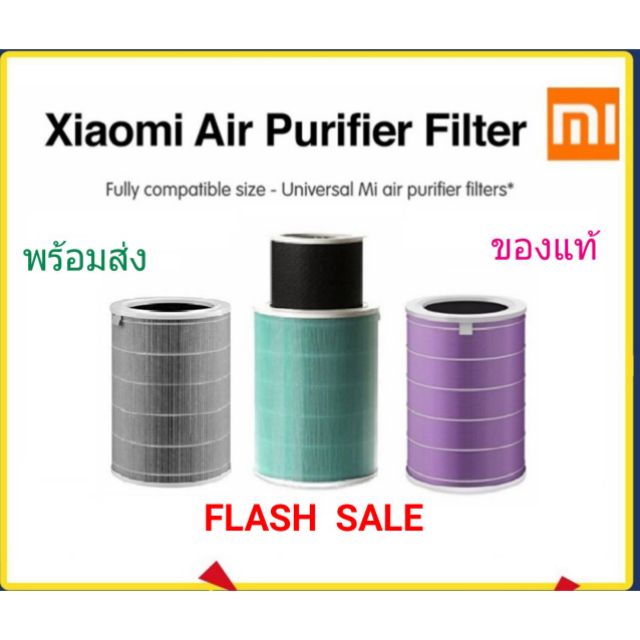 พร้อมส่ง XIAOMI MI ของแท้ ไส้กรองเครื่องฟอก ANTIBACTERIAL รุ่น ...