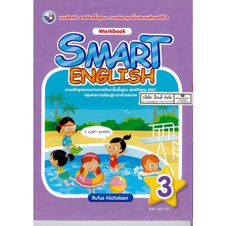 SMART ENGLISH Workook 3 ป.3 พว./98.-/8854515648453